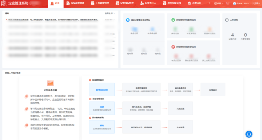 royal皇家88(集团) 定密管理1.png