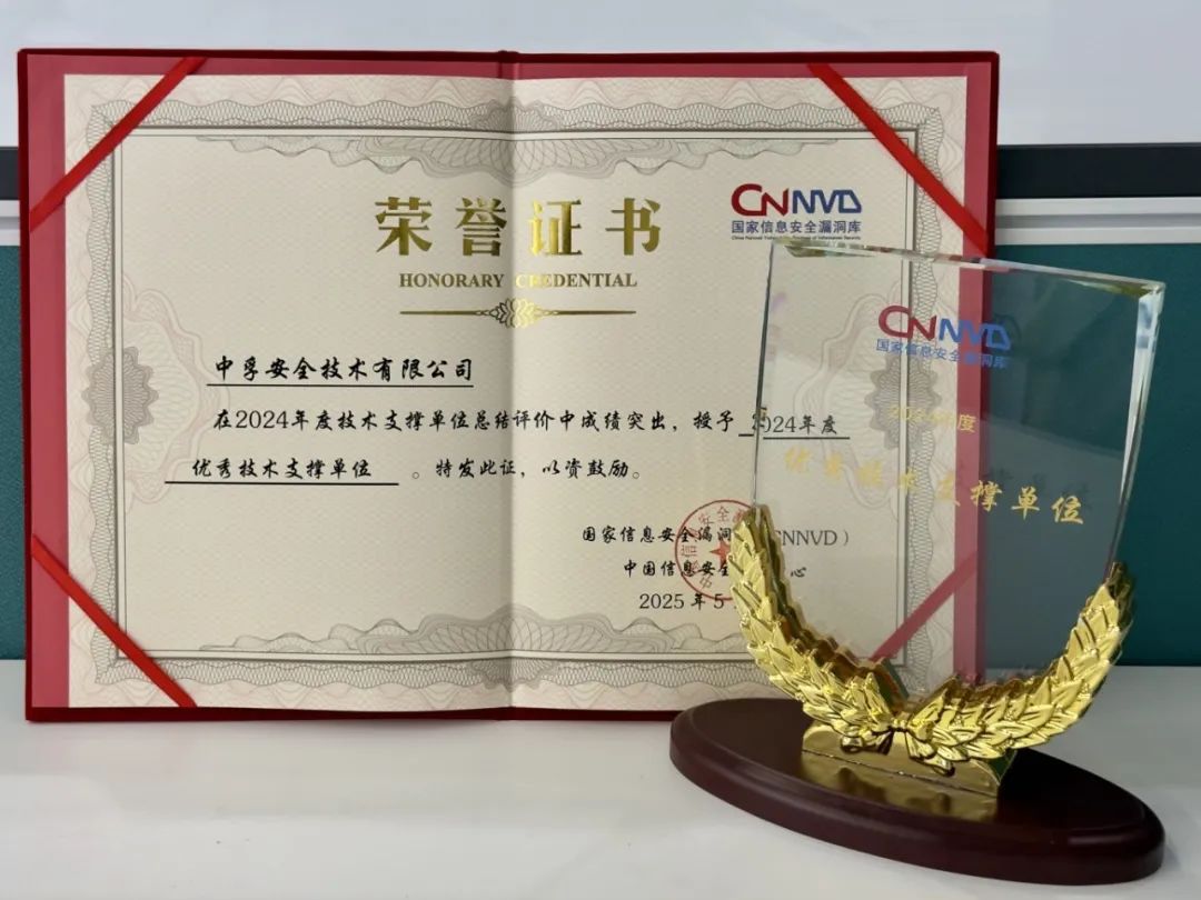 CNNVD优秀技术支撑单位royal皇家88(集团) .jpeg